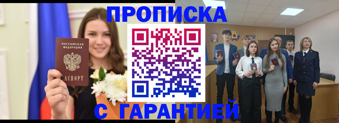 прописка в Новоалтайске